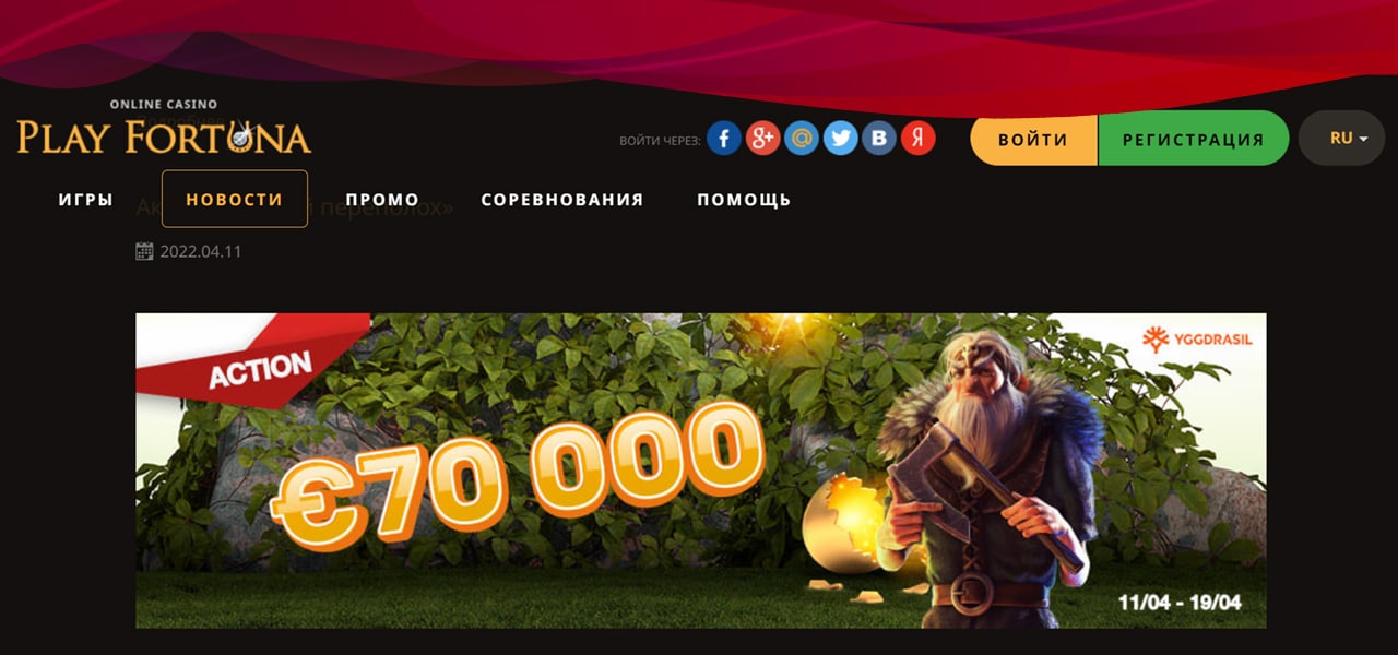 отзывы о плей фортуна