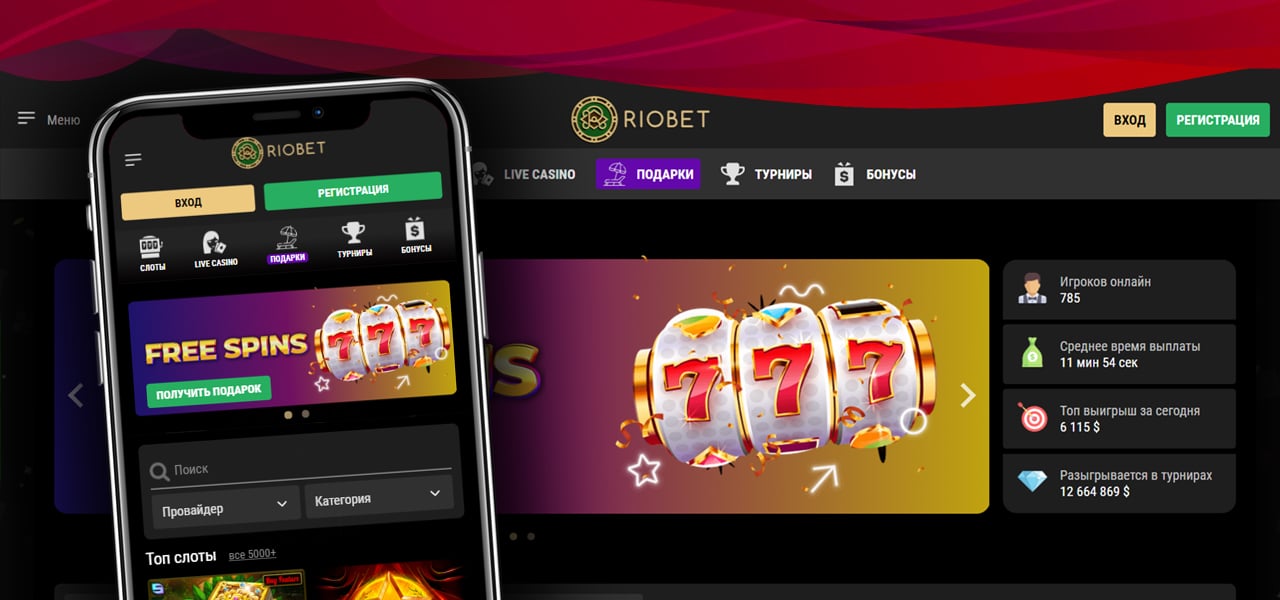 приложение riobet на андроид