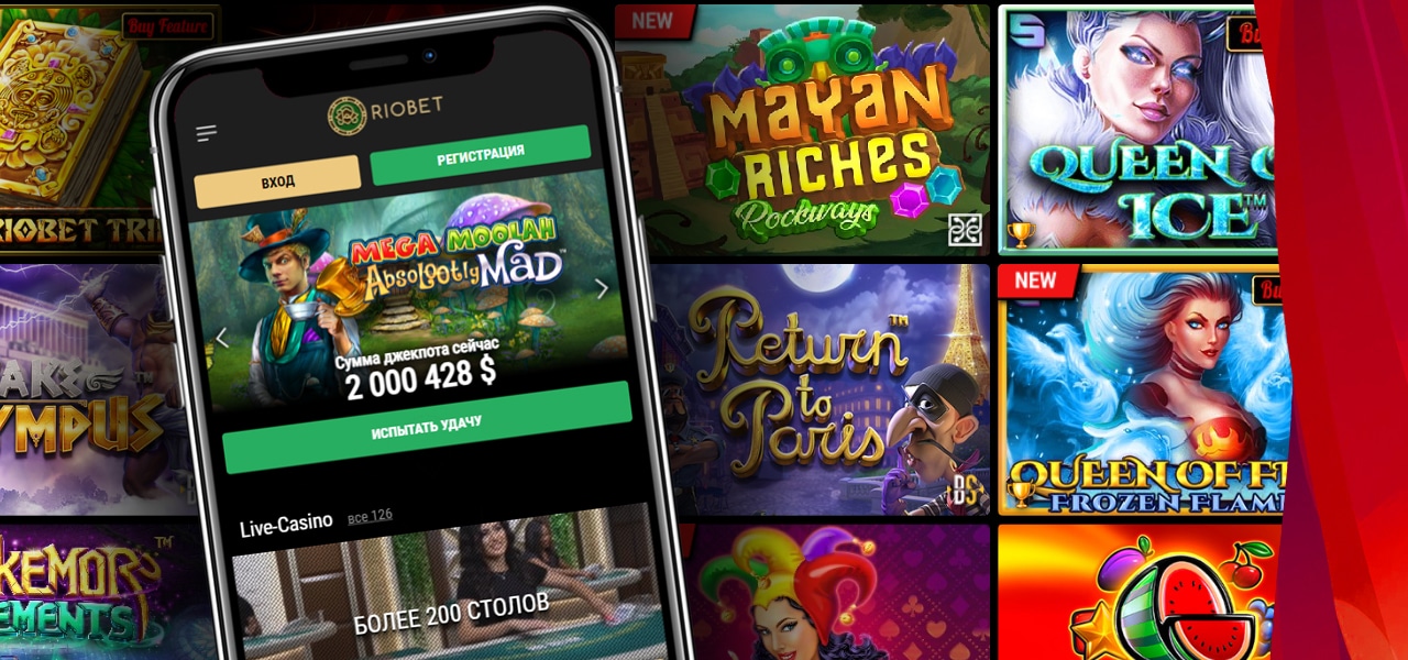 скачать riobet бесплатно