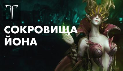 Lost Ark - обновление Сокровища Йона от 22.04.2020